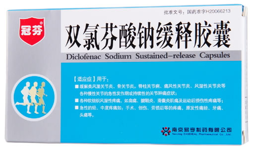 冠芬双氯芬酸钠缓释胶囊招商代理 12粒