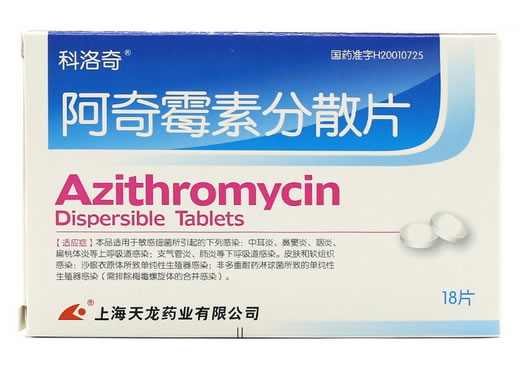 君维清/科洛奇阿奇霉素分散片招商代理 18片