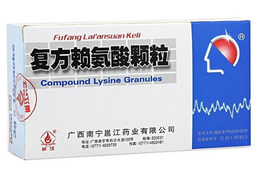 复方赖氨酸颗粒
