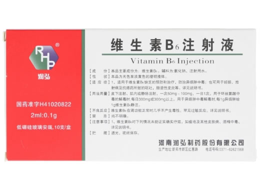润弘维生素B6注射液招商代理 10支 润弘