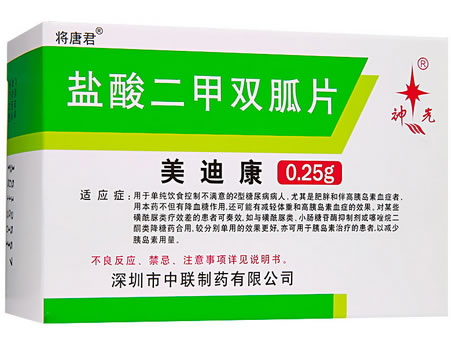 将唐君/美迪康/神光盐酸二甲双胍片招商代理 96片 中联制药