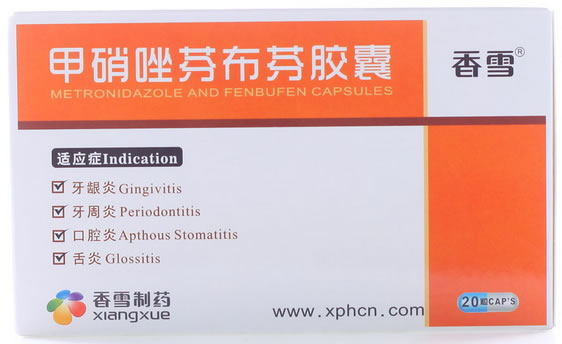 香雪甲硝唑芬布芬胶囊招商代理 20粒 广东香雪药业