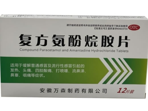 万森复方氨酚烷胺片招商代理 12片