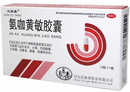 三祖堂氨咖黄敏胶囊招商代理 12粒