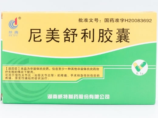 丝雨尼美舒利胶囊招商代理 10粒