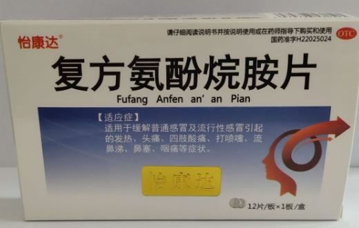 怡康达复方氨酚烷胺片招商代理 12片