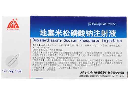 地塞米松磷酸钠注射液招商代理 10支 卓峰制药