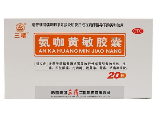 三精氨咖黄敏胶囊招商代理 20粒 三精千鹤制药