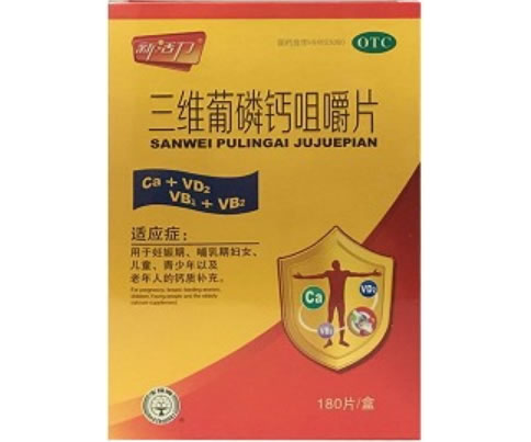 三维葡磷钙咀嚼片招商代理 60片*3小盒 宝珠制药