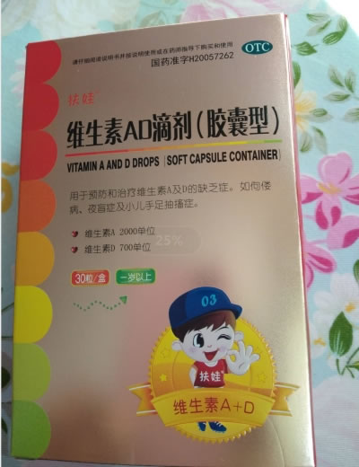 维生素AD滴剂(胶囊型)