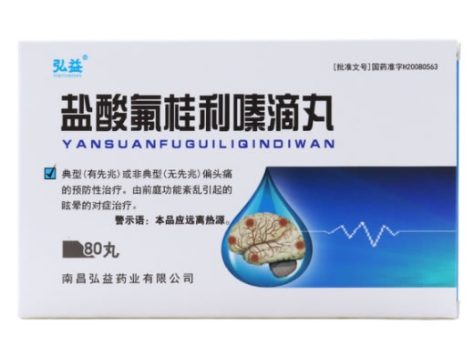 弘益盐酸氟桂利嗪滴丸招商代理 80粒