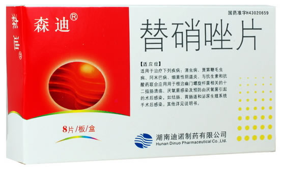 森迪替硝唑片招商代理 8片 湖南迪诺