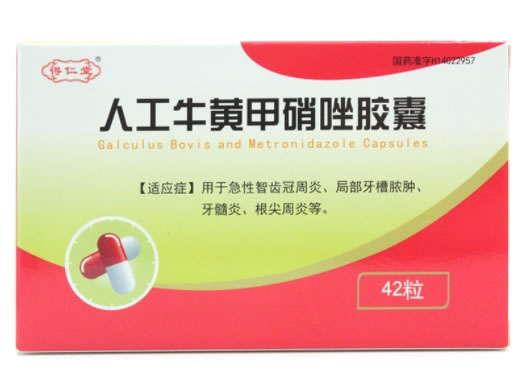 得仁堂人工牛黄甲硝唑胶囊招商代理 
