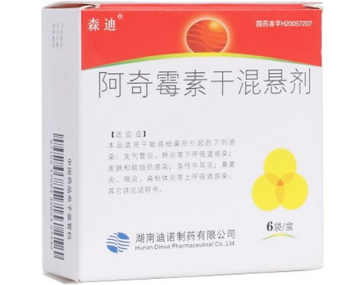 森迪阿奇霉素干混悬剂招商代理 6袋 迪诺制药