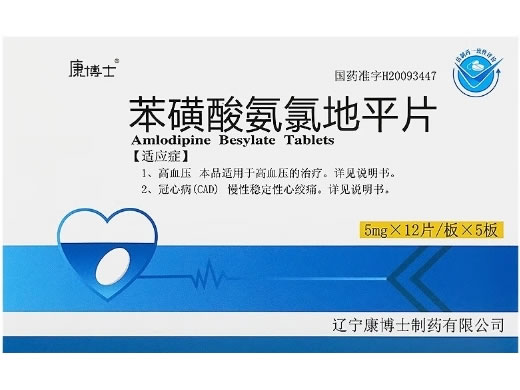 康博士苯磺酸氨氯地平片招商代理 60片 辽宁康博士制药