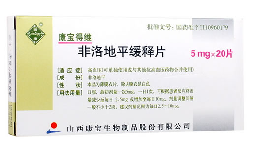 晋康/康宝得维非洛地平缓释片招商代理 20片 山西康宝生物