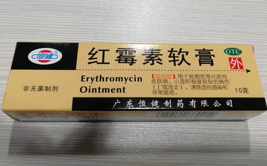 恒健红霉素软膏招商代理 10g 恒健制药