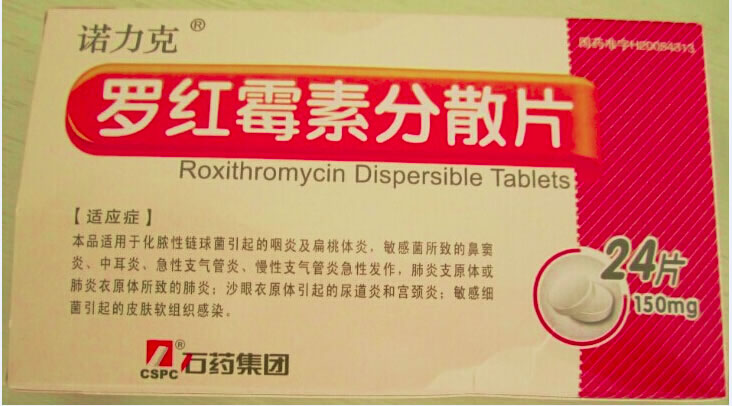 诺力克罗红霉素分散片招商代理 150mg*24片 石药集团欧意药业