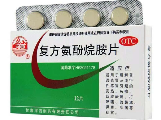 河西复方氨酚烷胺片招商代理 河西