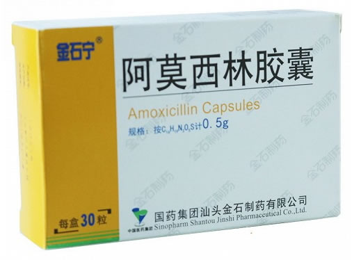 金石宁阿莫西林胶囊招商代理 30粒 金石制药