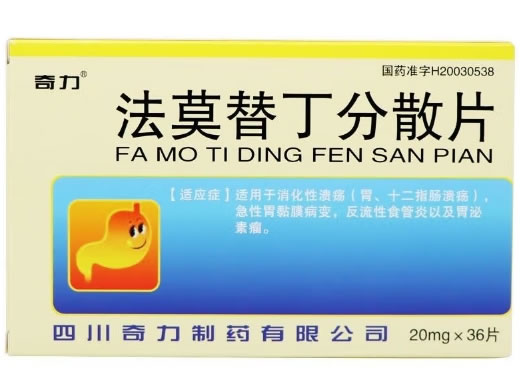 奇力法莫替丁分散片招商代理 36片