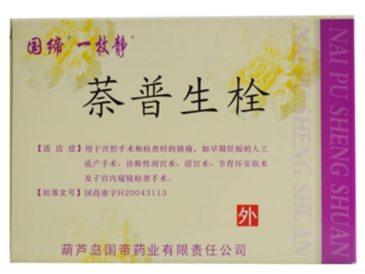 国缔/一枚静萘普生栓招商代理 一枚静