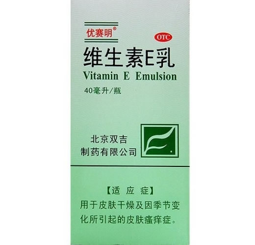 优赛明维生素E乳招商代理 优赛明