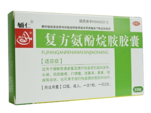 辅仁复方氨酚烷胺胶囊招商代理 