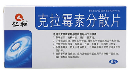 仁和克拉霉素分散片招商代理 6片 江西制药