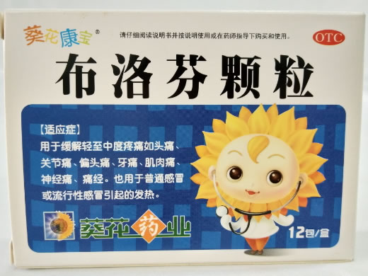 葵花康宝布洛芬颗粒招商代理 12包 哈尔滨华瑞生化药业