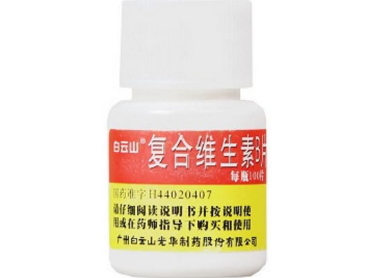 复合维生素B片招商代理 100片 白云山光华制药