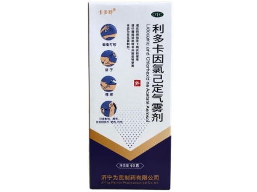 利多卡因氯己定气雾剂招商代理 60g 济南为民制药