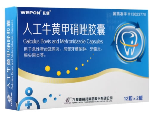 扶健人工牛黄甲硝唑胶囊招商代理 