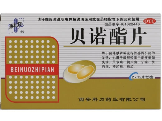 科力贝诺酯片招商代理 24片 西安科力