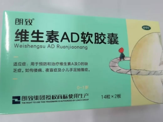 朗致维生素AD软胶囊招商代理 28粒