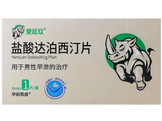 爱廷玖/华铂凯盛盐酸达泊西汀片招商代理 