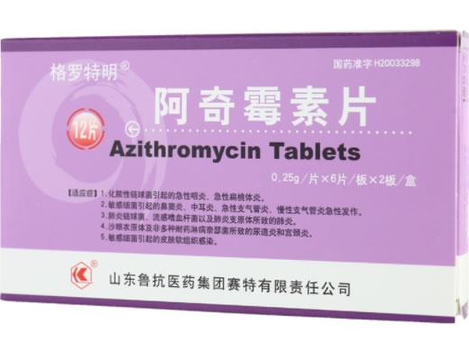 格罗特明阿奇霉素片招商代理 :阿奇霉素片(格罗特明) 0.25g*12s 山东鲁抗医药