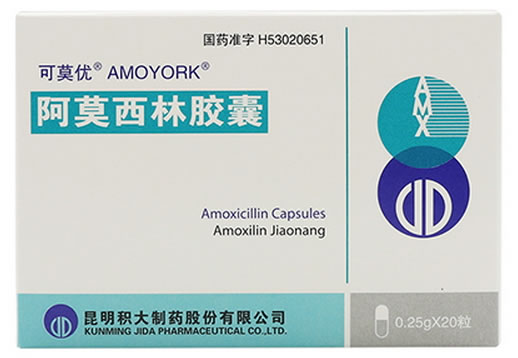 可莫优/AMOYORK阿莫西林胶囊招商代理 20粒 积大制药