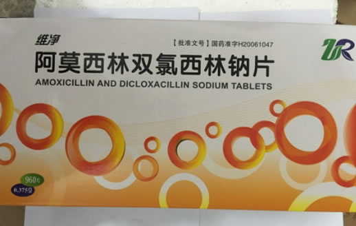 维净阿莫西林双氯西林钠片招商代理 960片
