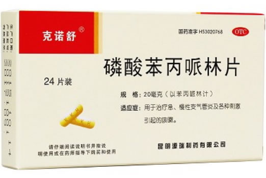 克诺舒磷酸苯丙哌林片招商代理 24片 源瑞制药