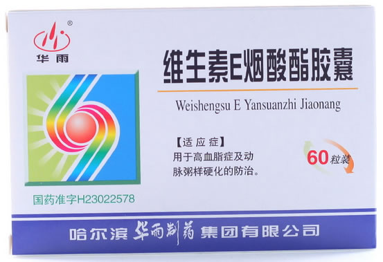 华雨维生素E烟酸酯胶囊招商代理 60粒 华雨制药