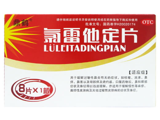 鼎鹤氯雷他定片招商代理 8片 赛诺维制药