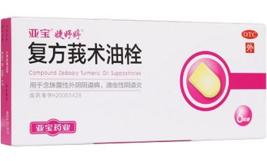 复方莪术油栓