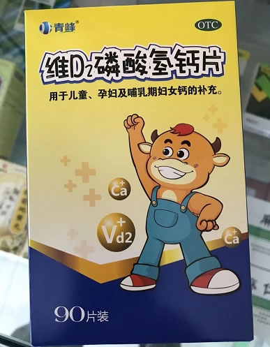青峰维D2磷酸氢钙片招商代理 90片