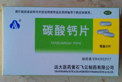 碳酸钙片招商代理 30片 远大医药