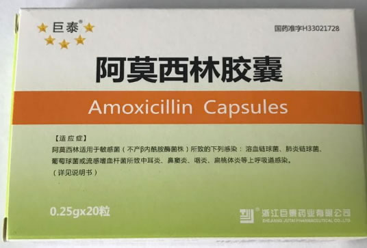 巨泰阿莫西林胶囊招商代理 0.25g*20粒