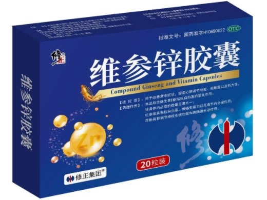 修正维参锌胶囊招商代理 20粒