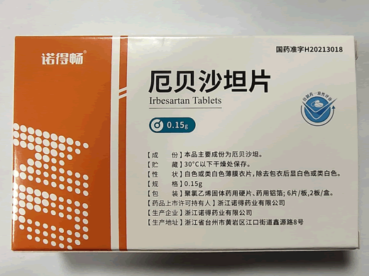 诺得畅厄贝沙坦片招商代理 12片