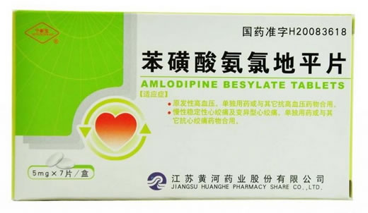 宁新宝苯磺酸氨氯地平片招商代理 :苯磺酸氨氯地平片 5mg*7s 江苏黄河药业