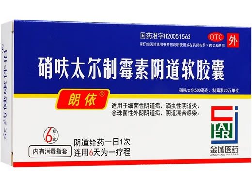 朗依/金城医药硝呋太尔制霉素阴道软胶囊招商代理 6粒